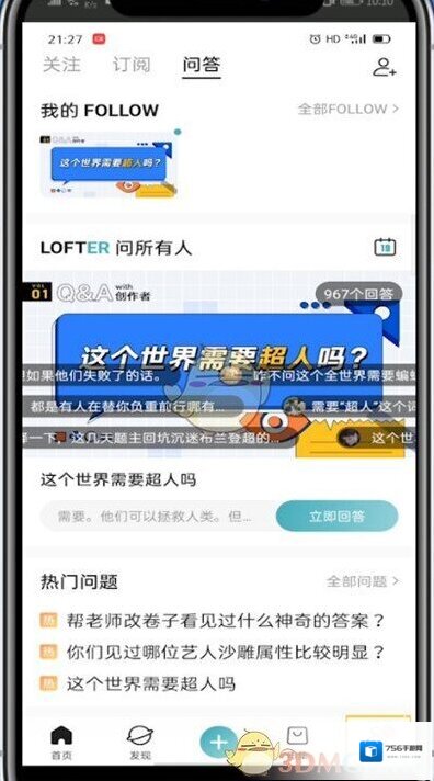 LOFTER进入主页