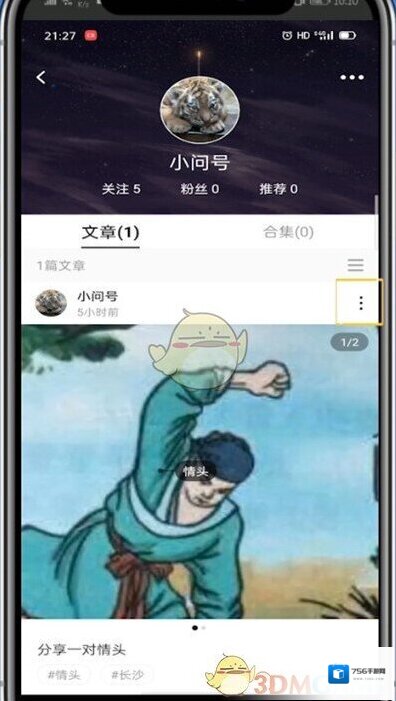 LOFTER三个点