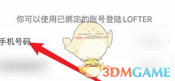 LOFTER重置密码