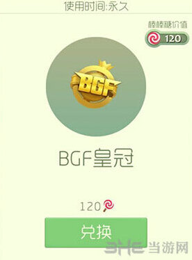 球球大作战BGF皇冠皮肤怎么获得 BGF皇冠皮肤获取方法