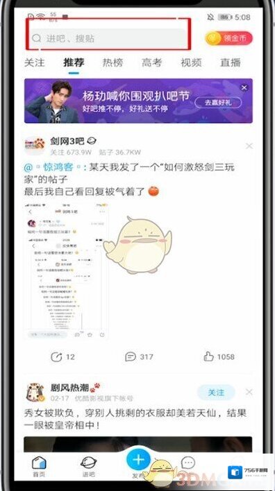 百度贴吧点击