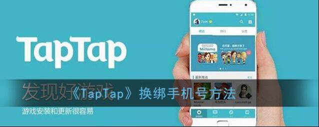 TapTap点击