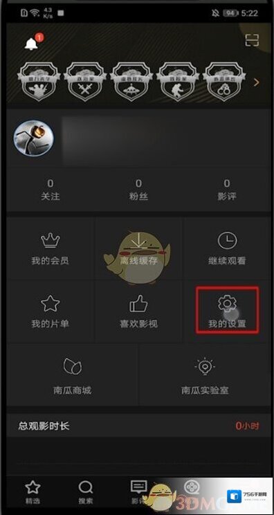 南瓜电影退出登录