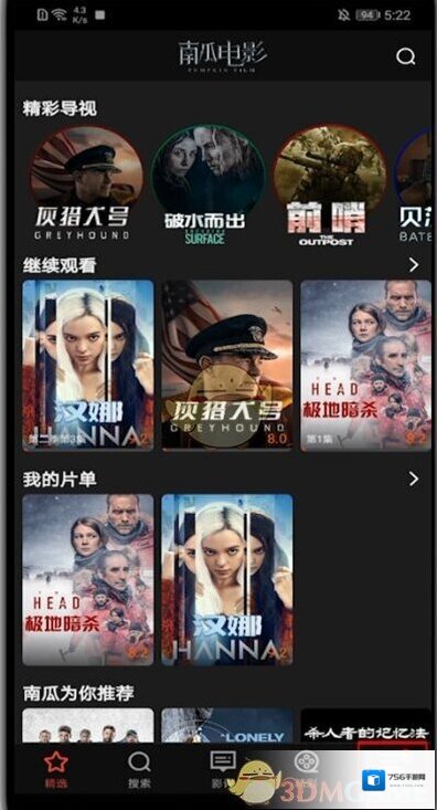 南瓜电影我的设置