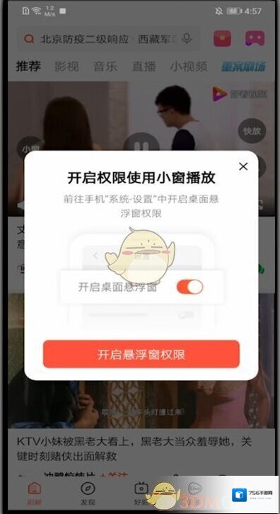 好看视频小窗口