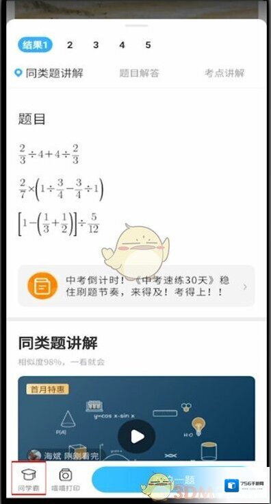 作业帮拍照搜题