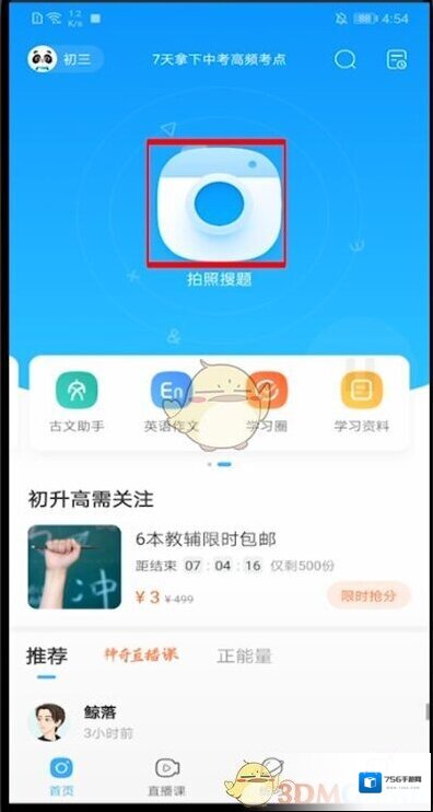 作业帮点击