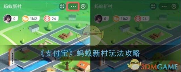 《支付宝》蚂蚁新村玩法攻略