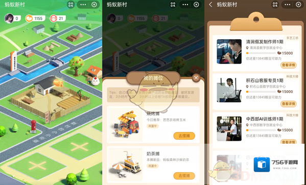 支付宝新村