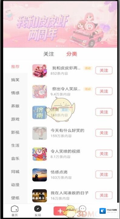 皮皮虾话题