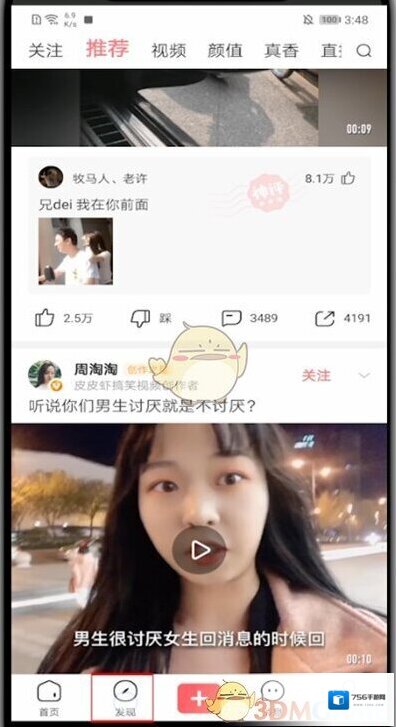 皮皮虾找到你