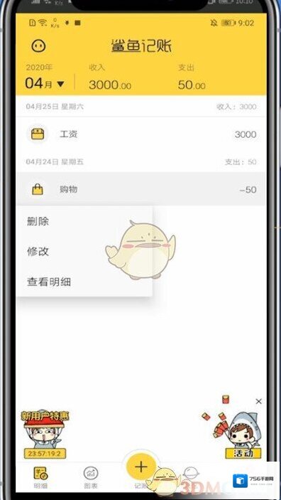鲨鱼记账记录