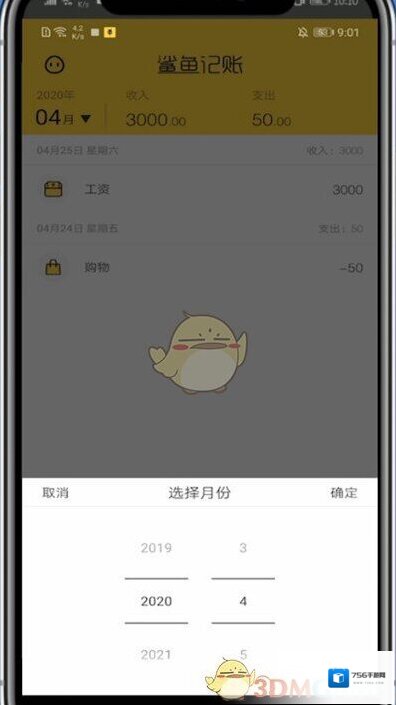 鲨鱼记账记账