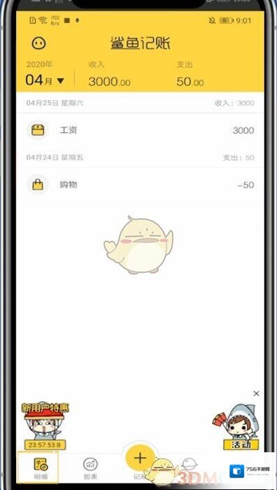 鲨鱼记账来源于