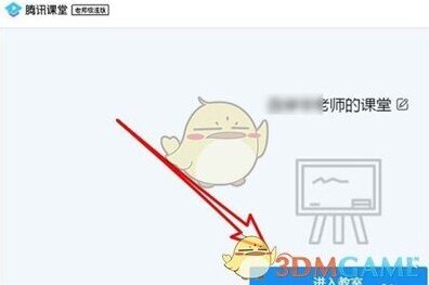 腾讯课堂按钮