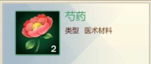 剑网3指尖江湖芍药哪里采集 芍药获取采集点详解