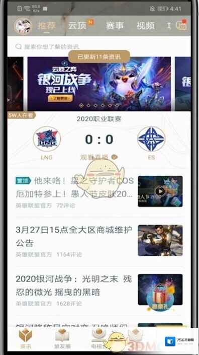 掌上英雄联盟附近的人