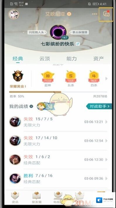 掌上英雄联盟消息图标
