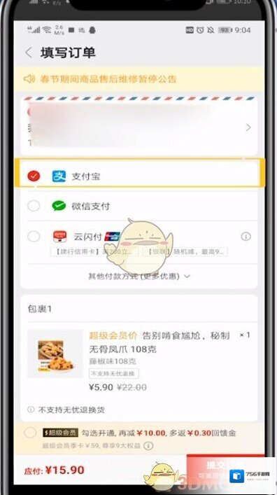 网易严选去支付
