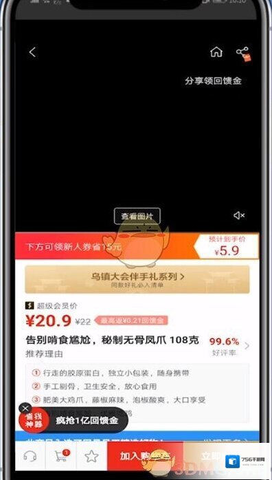 网易严选点击