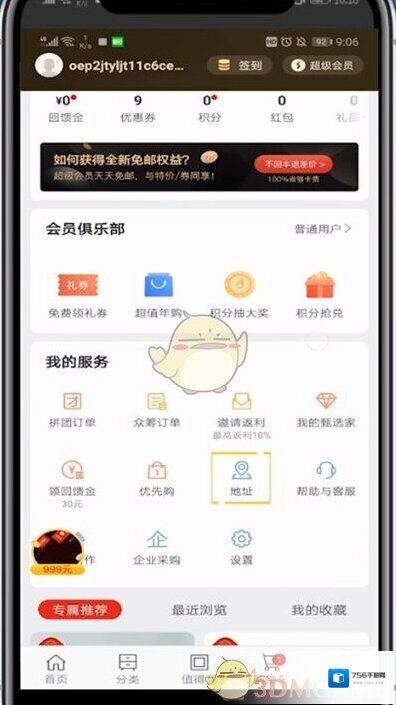 网易严选收货地址