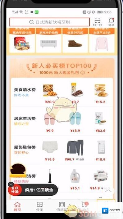 网易严选点击