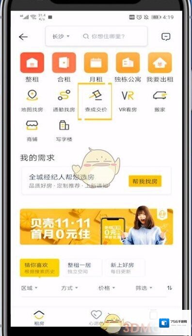 贝壳找房租房