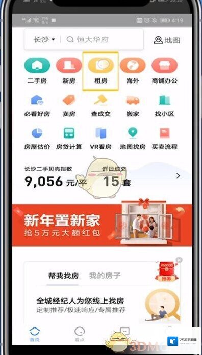 贝壳找房点击