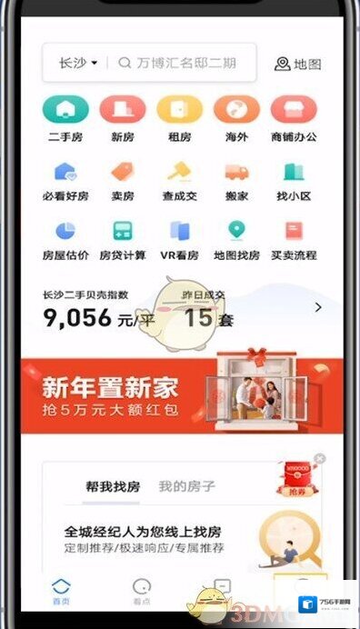 贝壳找房解绑手机号