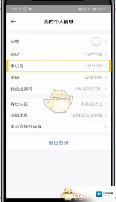 贝壳找房点击查看