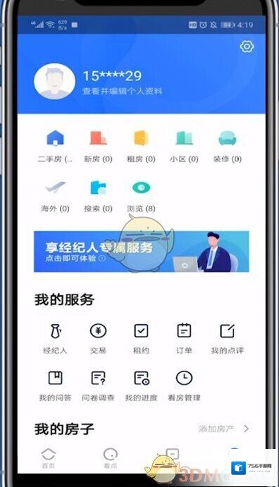 贝壳找房点击