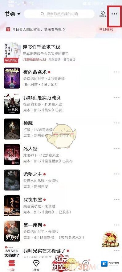 起点读书书架
