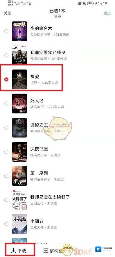 起点读书想要下载
