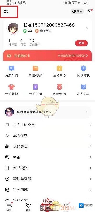 起点读书界面