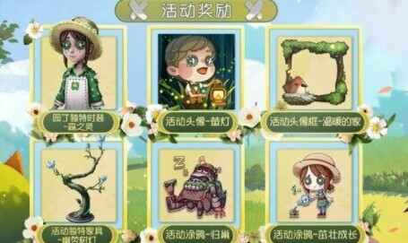 第五人格植树节活动