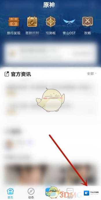 米游社角色