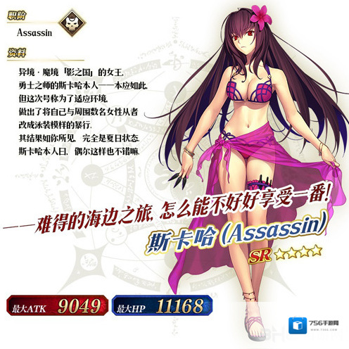 fgo斯卡哈(Assassin)图鉴一览 斯卡哈怎么样