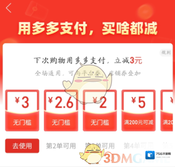 拼多多钱包