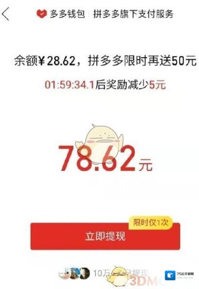 拼多多门槛