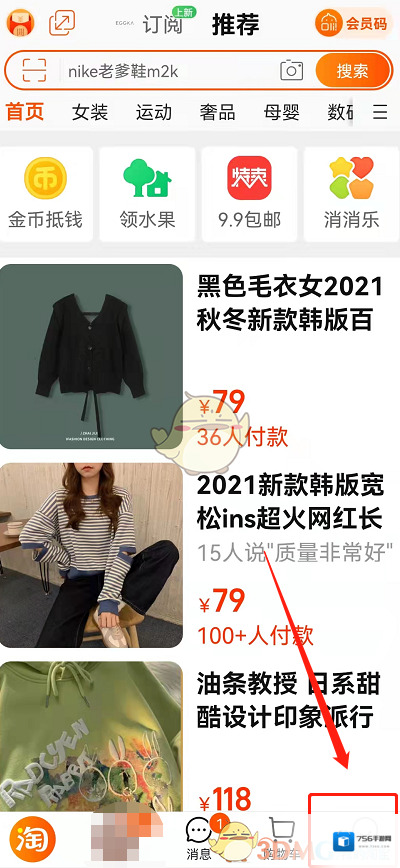 淘宝网进入页面