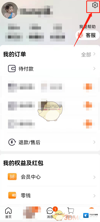 淘宝网长辈