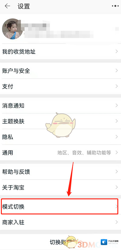 淘宝网点击