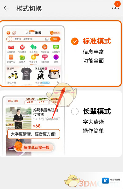 淘宝网模式