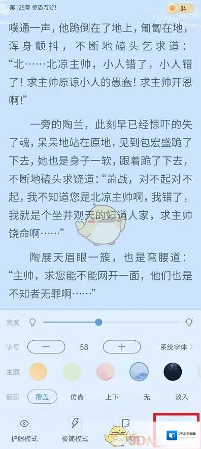 书旗小说设置