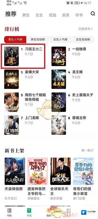 书旗小说音量键