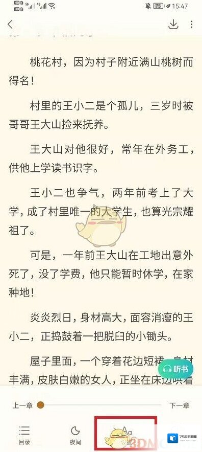 书旗小说点击