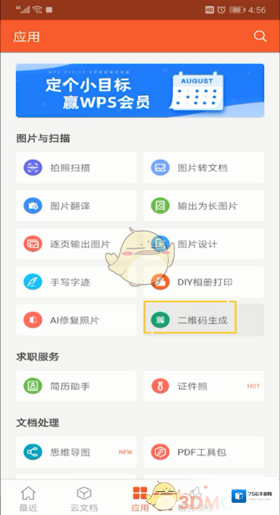WPS Office点击