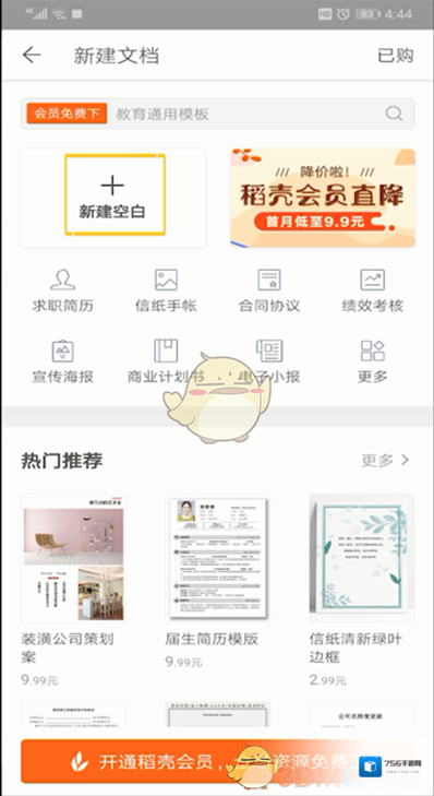 WPS Office换行