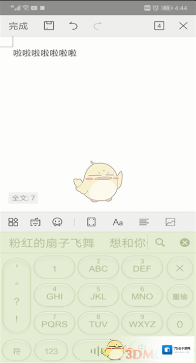 WPS Office打字方法