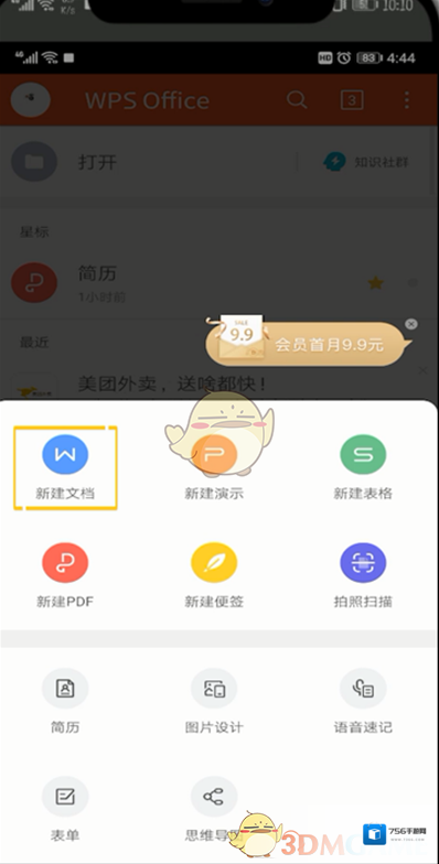 WPS Office新建文档